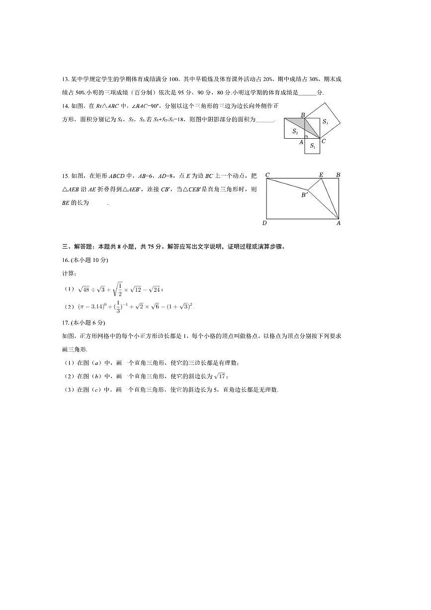 2024～2025学年辽宁省抚顺市新抚区八年级下期末考试数学试卷(含答案)第3页