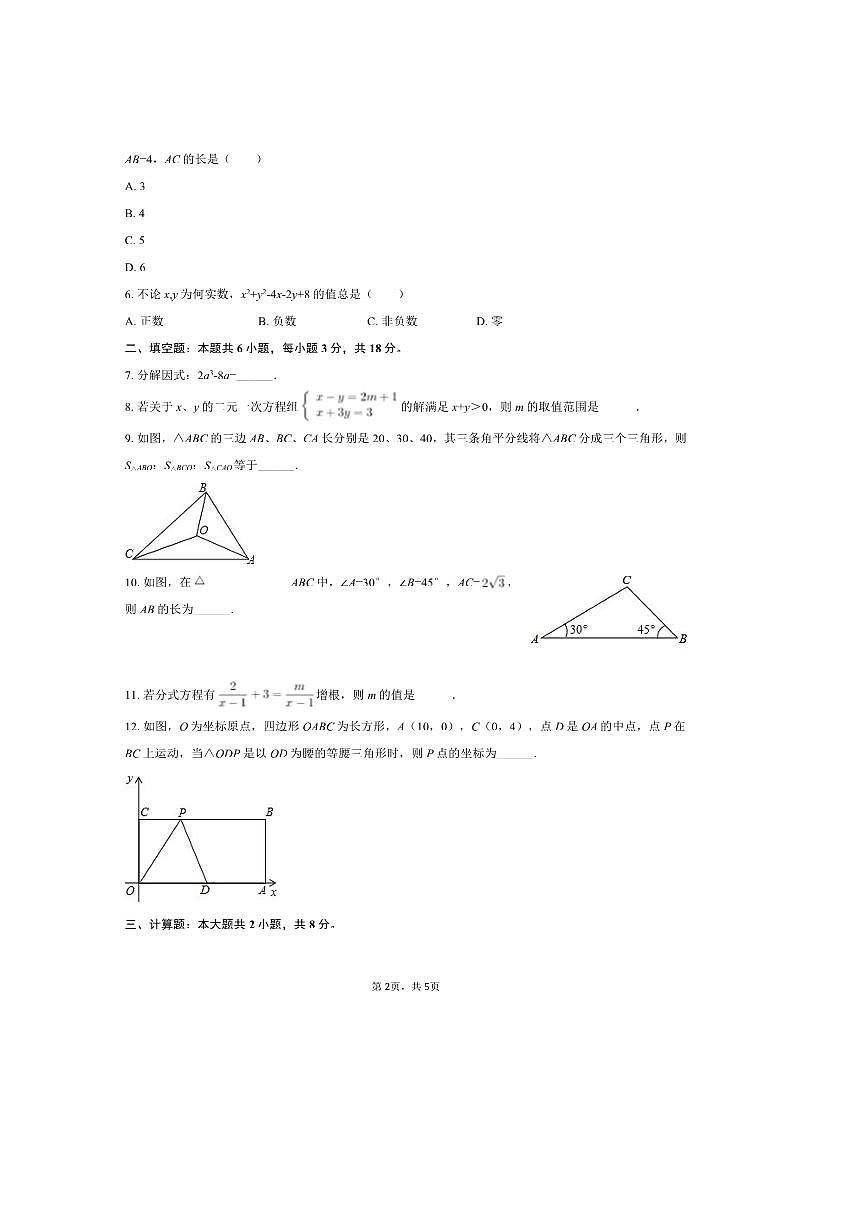 2024～2025学年江西省抚州市临川六中八年级(下)5月月考数学试卷(无答案)第2页