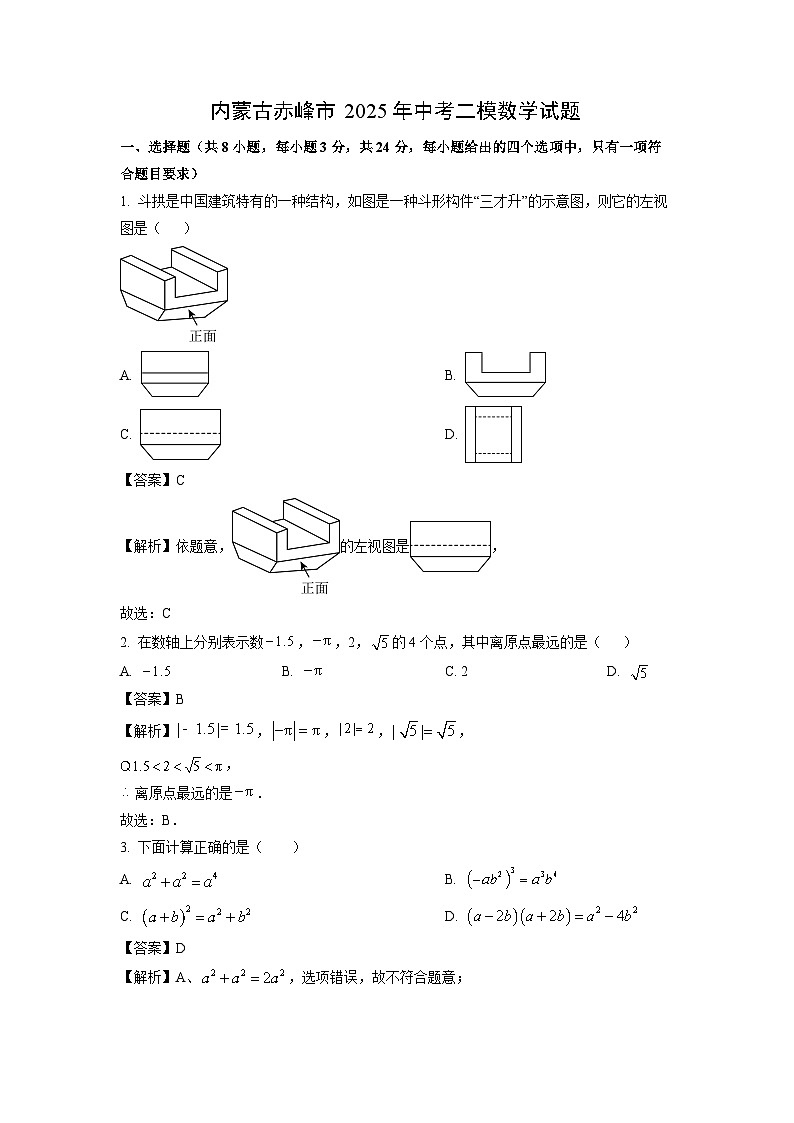 内蒙古赤峰市2025年中考二模数学数学试题（解析版）第1页