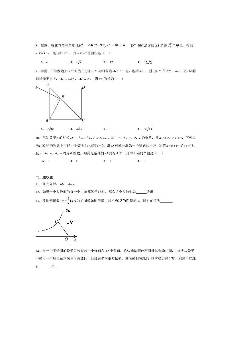 2025届重庆市第八中学校九年级上开学考试数学试卷(含答案)第2页
