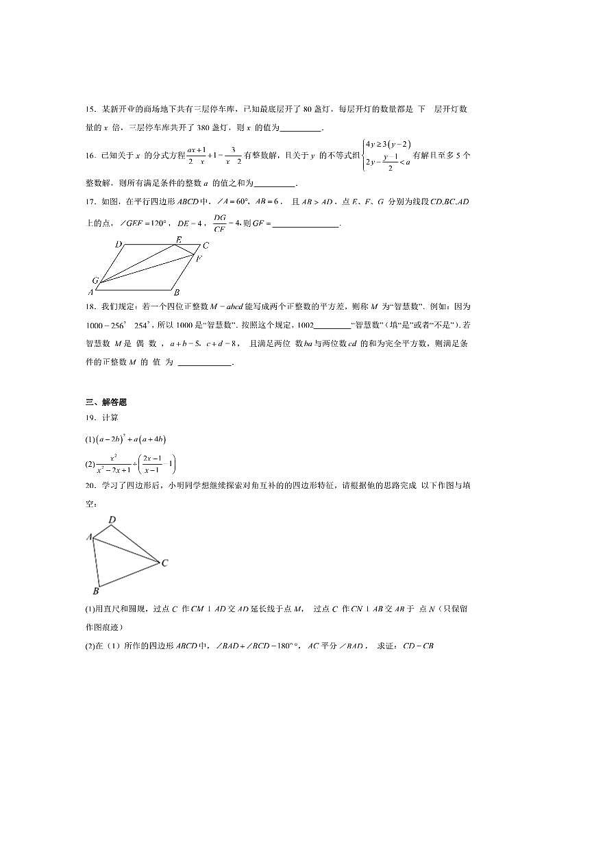 2025届重庆市第八中学校九年级上开学考试数学试卷(含答案)第3页