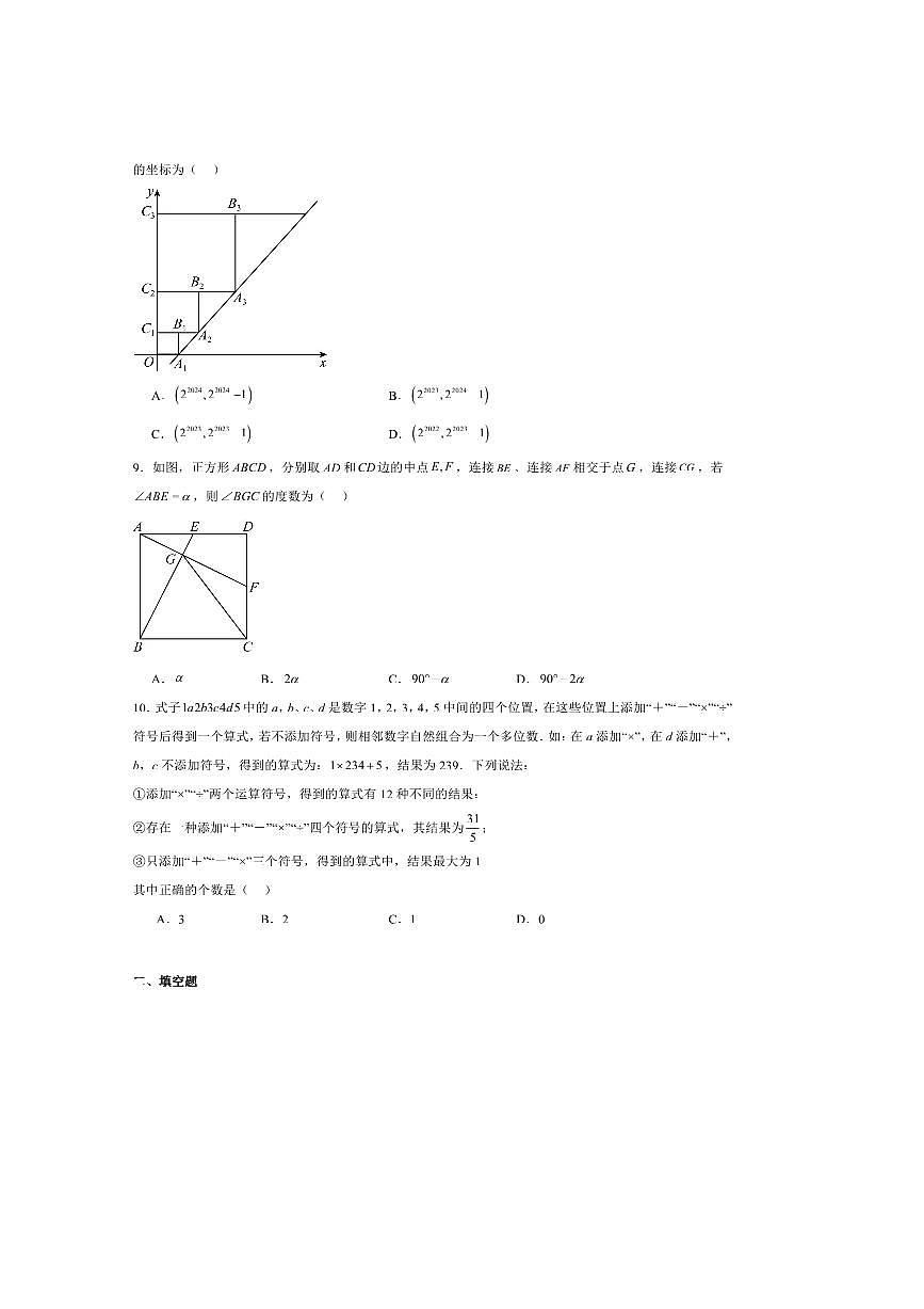 2025届重庆市北碚区西南大学附属中学校九年级上开学考试数学试卷(含答案)第3页