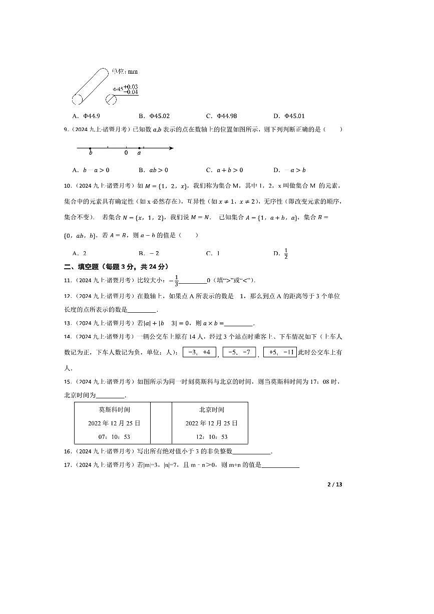 2024～2025学年浙江省绍兴市诸暨市浣东初级中学九年级上9月月考数学试卷第2页