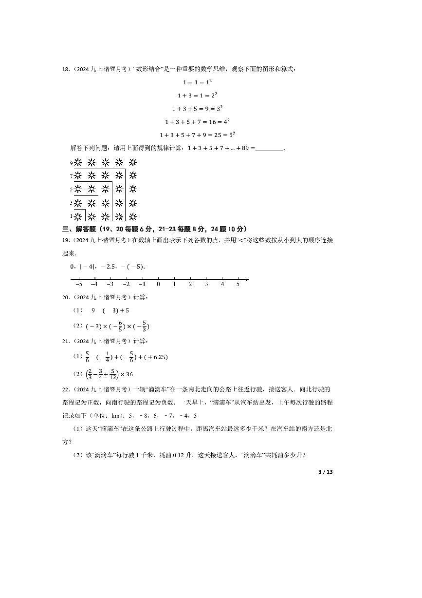2024～2025学年浙江省绍兴市诸暨市浣东初级中学九年级上9月月考数学试卷第3页