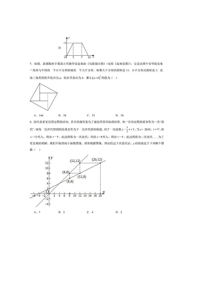 2024～2025学年四川省自贡市八年级下期末考试数学试卷(含答案)第2页