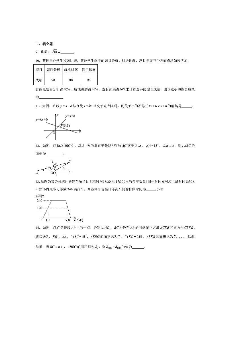 2024～2025学年四川省自贡市八年级下期末考试数学试卷(含答案)第3页