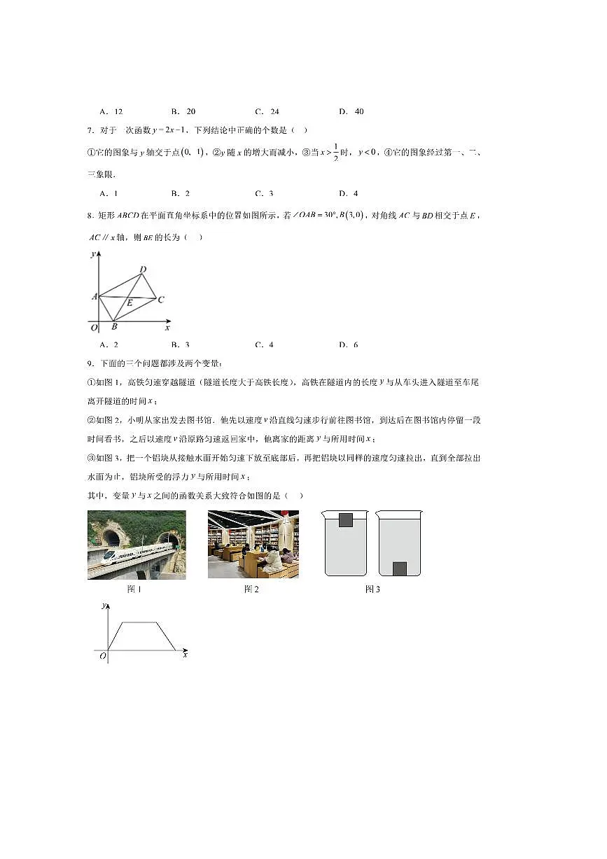 2024～2025学年山东省临沂市沂水县八年级下期末考试数学试卷(含答案)第2页