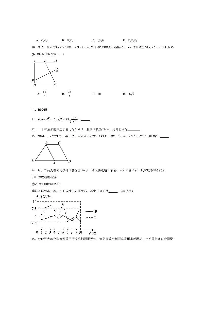 2024～2025学年山东省临沂市沂水县八年级下期末考试数学试卷(含答案)第3页