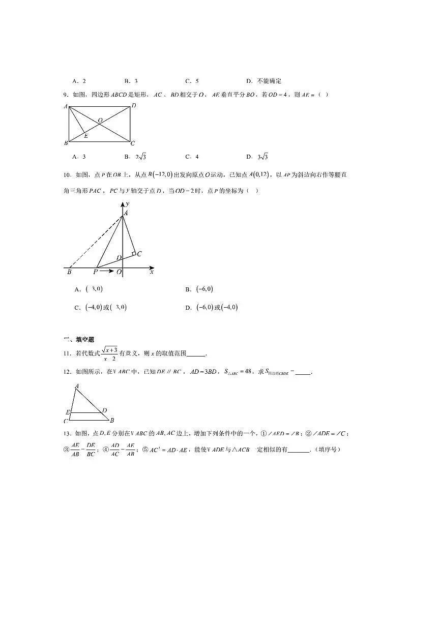 2024～2025学年山东省泰安市新泰市八年级下7月期末考试数学试卷(含答案)第2页