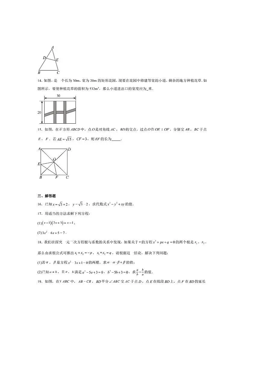2024～2025学年山东省泰安市新泰市八年级下7月期末考试数学试卷(含答案)第3页