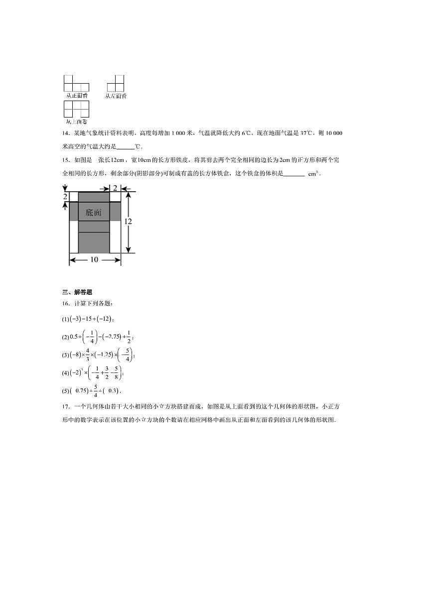 2024～2025学年山西省晋中市大唐现代双语中学七年级上月考检测数学试卷(含答案)第3页
