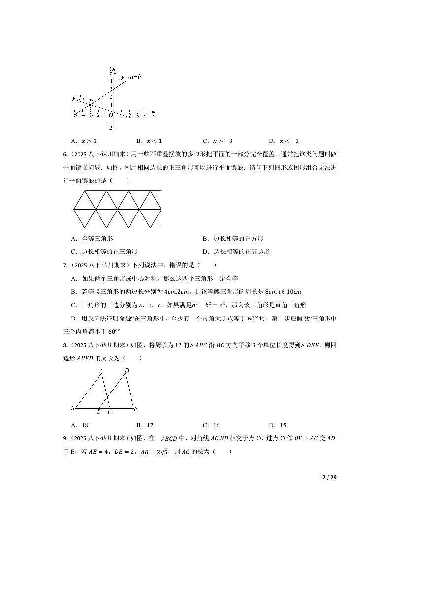 2024～2025学年四川省达州市达川区八年级下6月期末数学试卷第2页