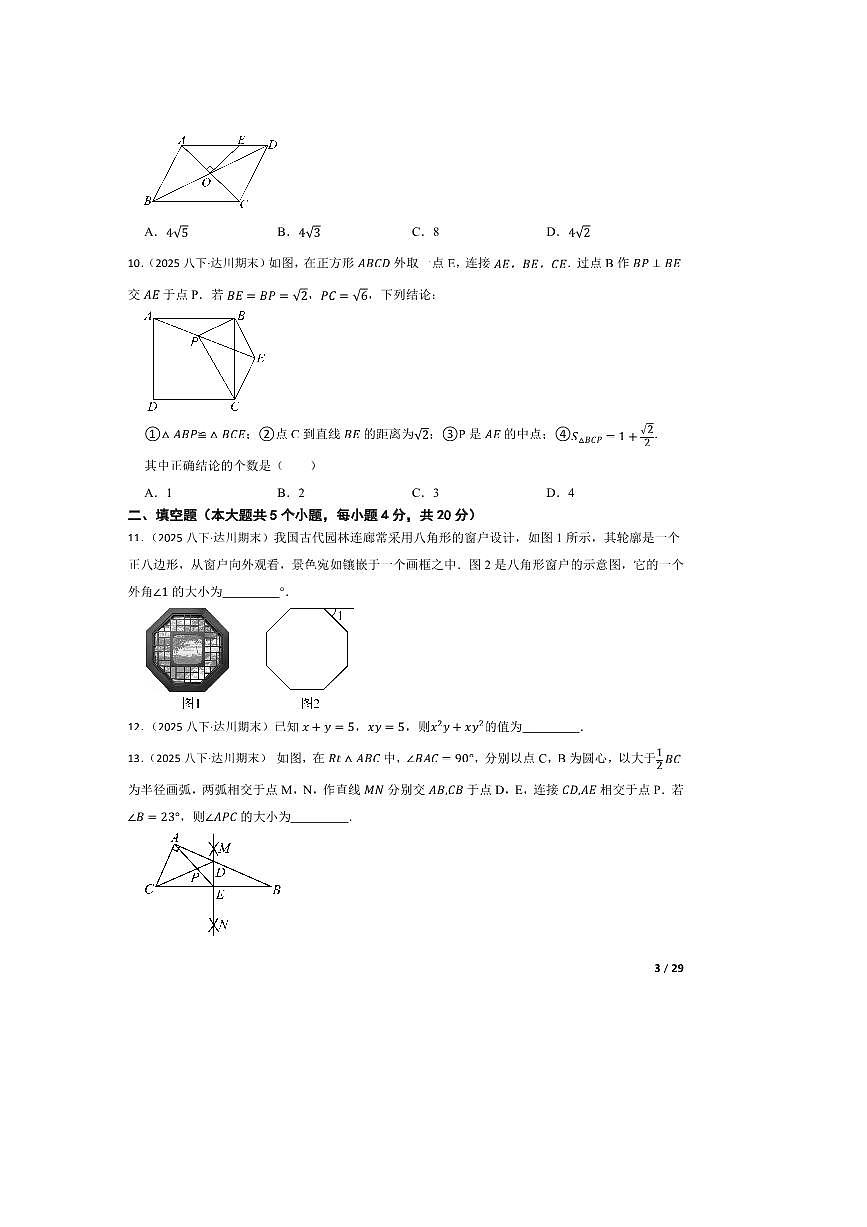 2024～2025学年四川省达州市达川区八年级下6月期末数学试卷第3页