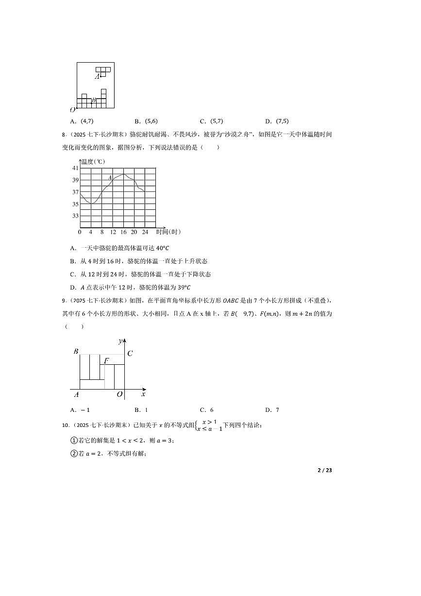 2024～2025学年湖南省长沙市长郡双语实验中学七年级下7月期末数学试卷第2页