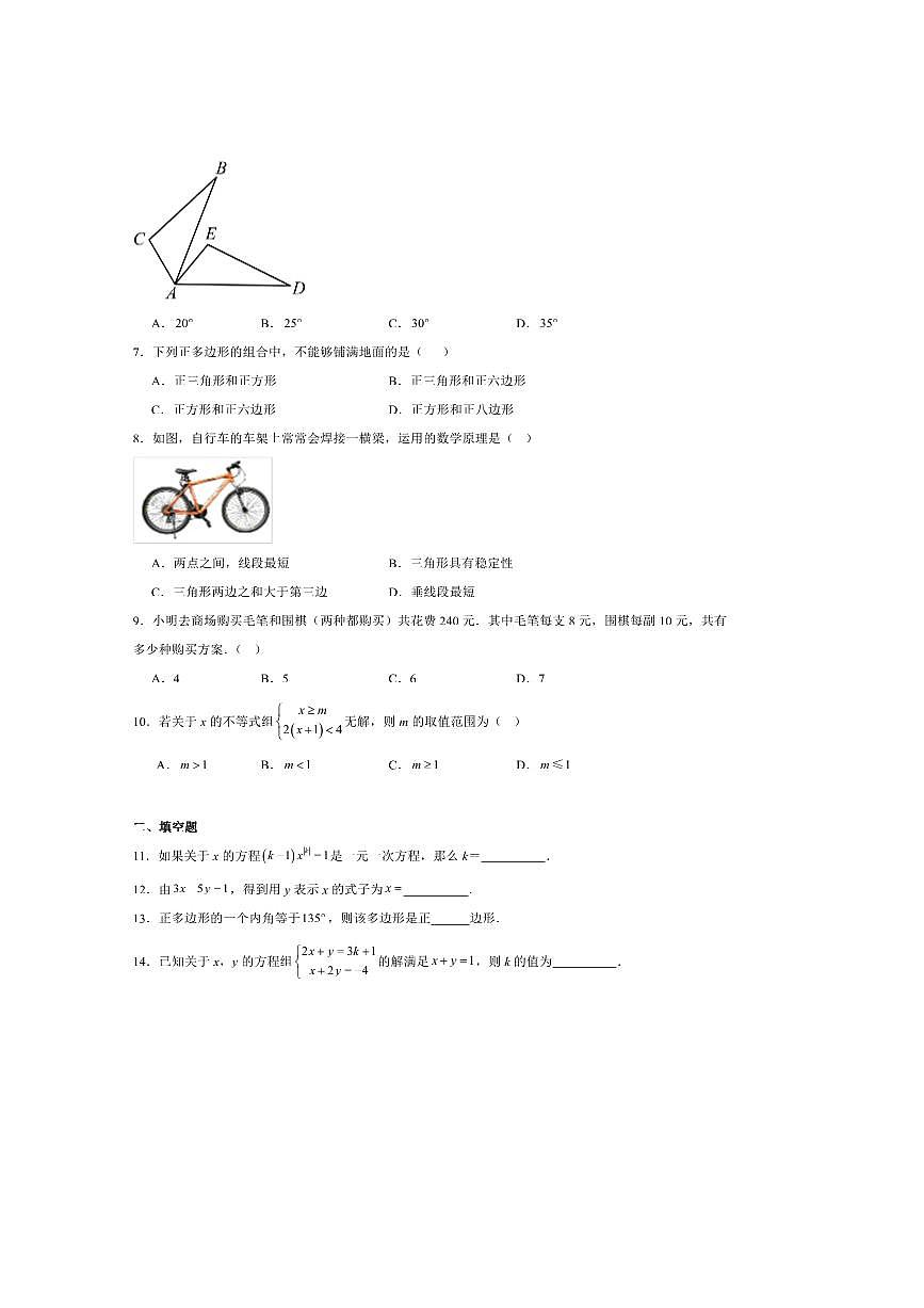 2024～2025学年湖南省衡阳市祁东县七年级下期末考试数学试卷(含答案)第2页