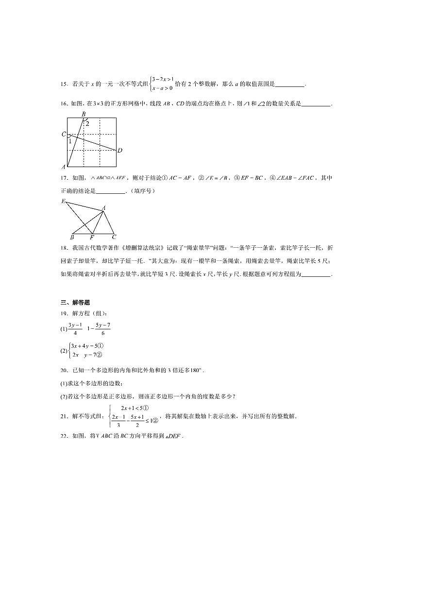 2024～2025学年湖南省衡阳市祁东县七年级下期末考试数学试卷(含答案)第3页