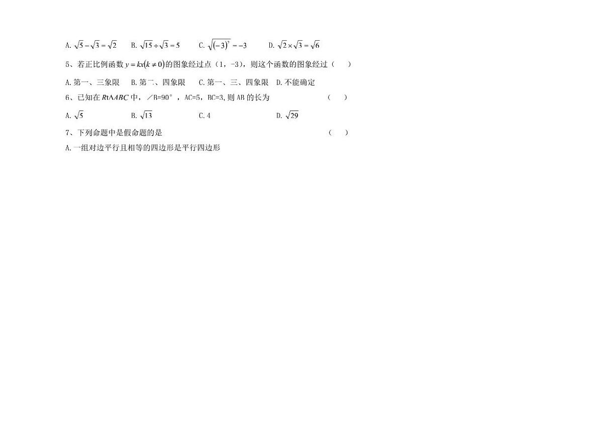 2024～2025学年海南省乐东县八年级下期末考试数学试卷(含答案)第2页
