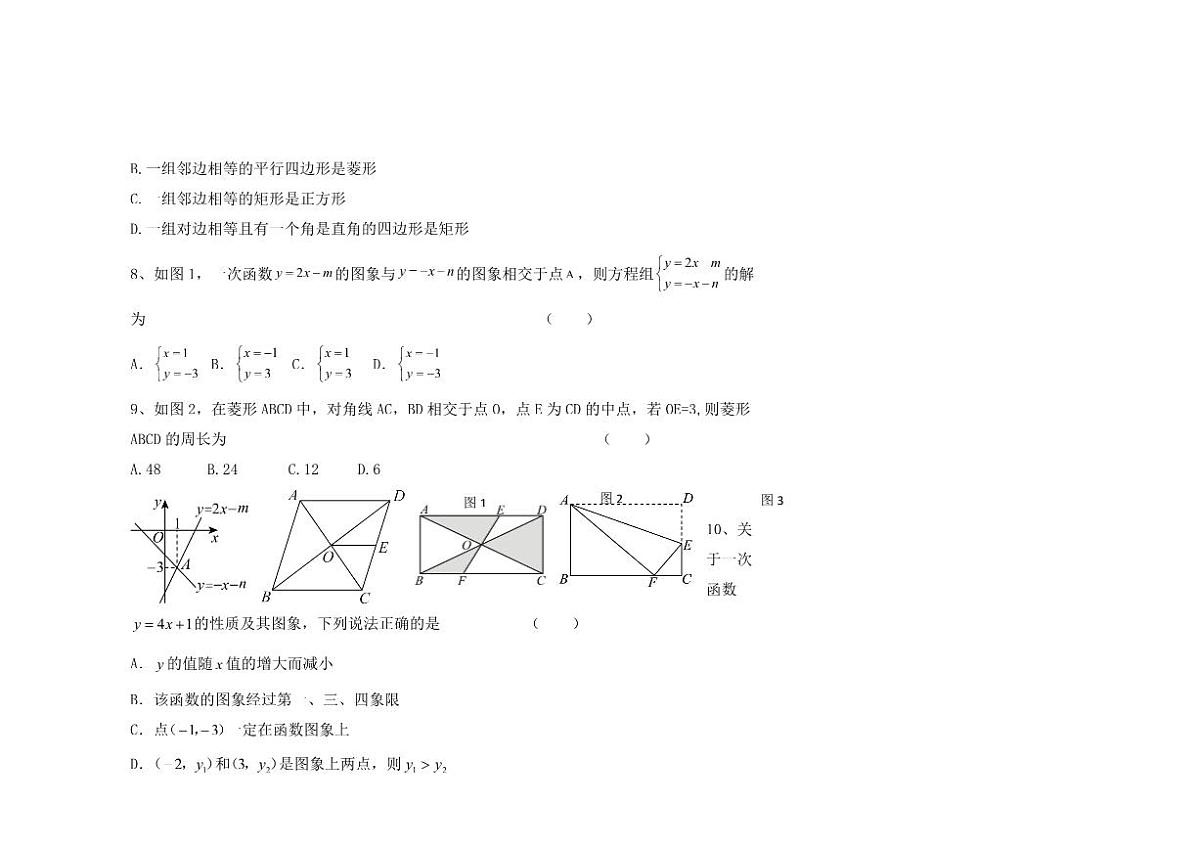 2024～2025学年海南省乐东县八年级下期末考试数学试卷(含答案)第3页