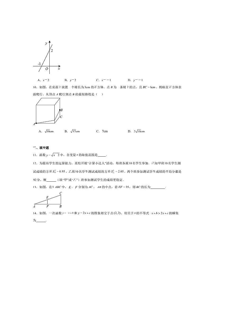 2024～2025学年广东省韶关市八年级下期末考试数学试卷(含答案)第2页