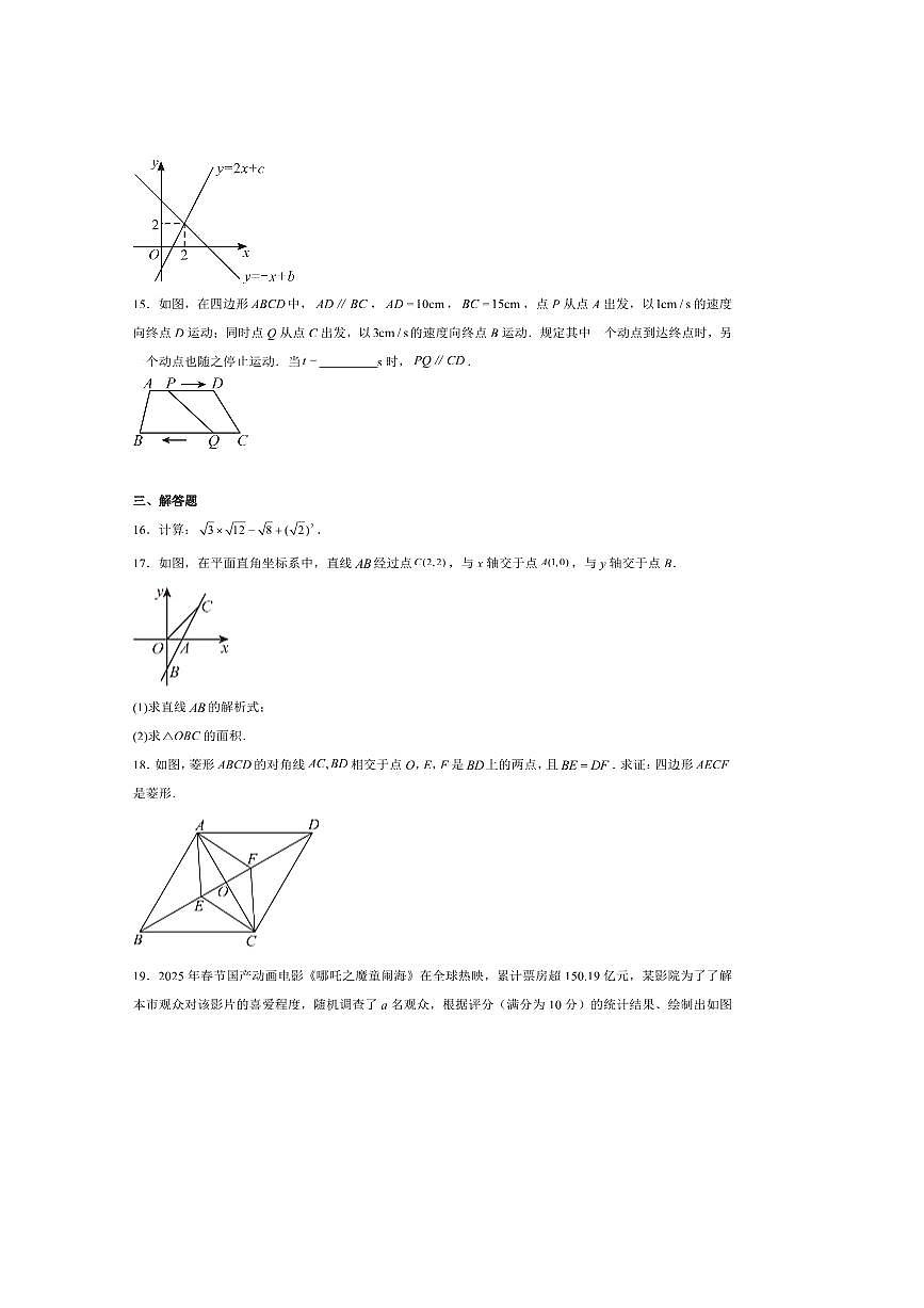 2024～2025学年广东省韶关市八年级下期末考试数学试卷(含答案)第3页