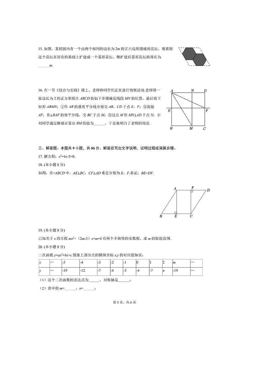 2024～2025学年福建省福州市四中桔园洲中学八年级(下)5月月考数学试卷(无答案)第3页