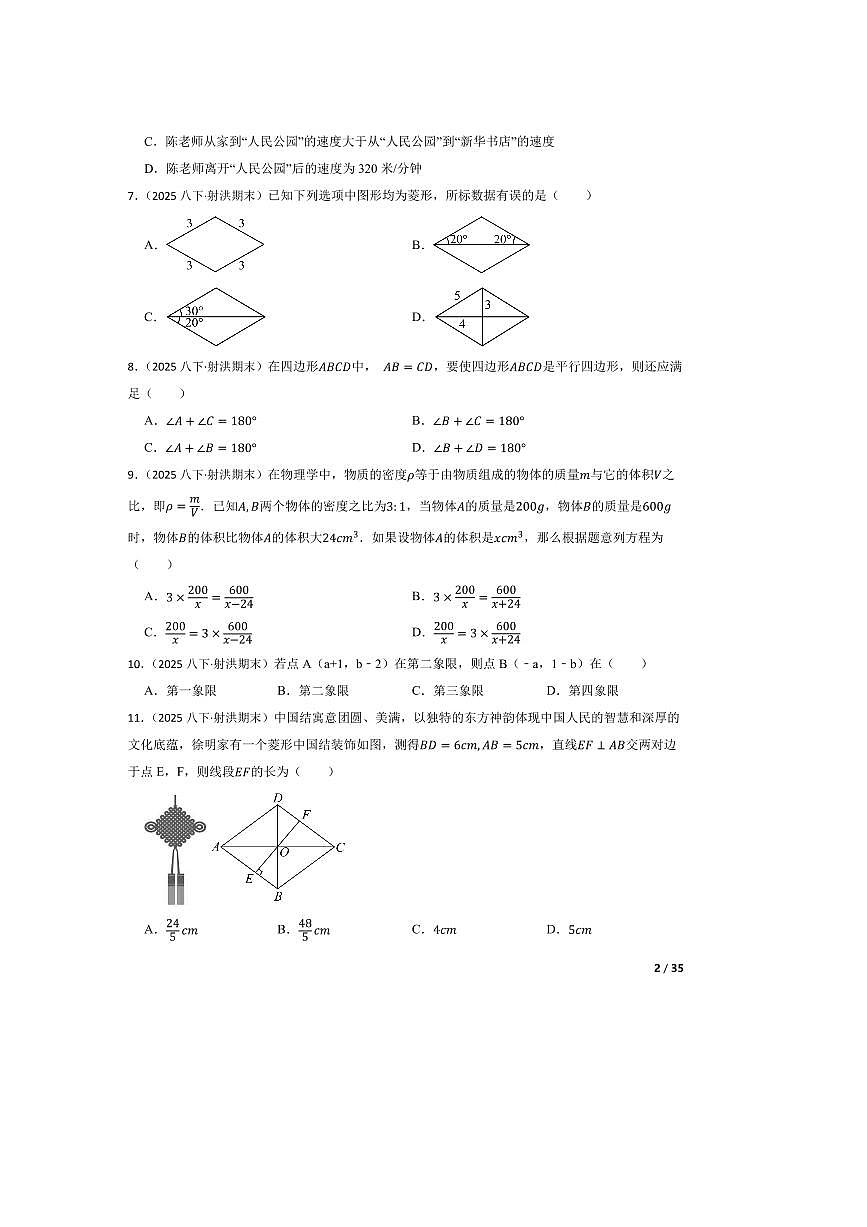 2024～2025学年(教研室)四川省遂宁市射洪市八年级下期末检测数学试卷第2页