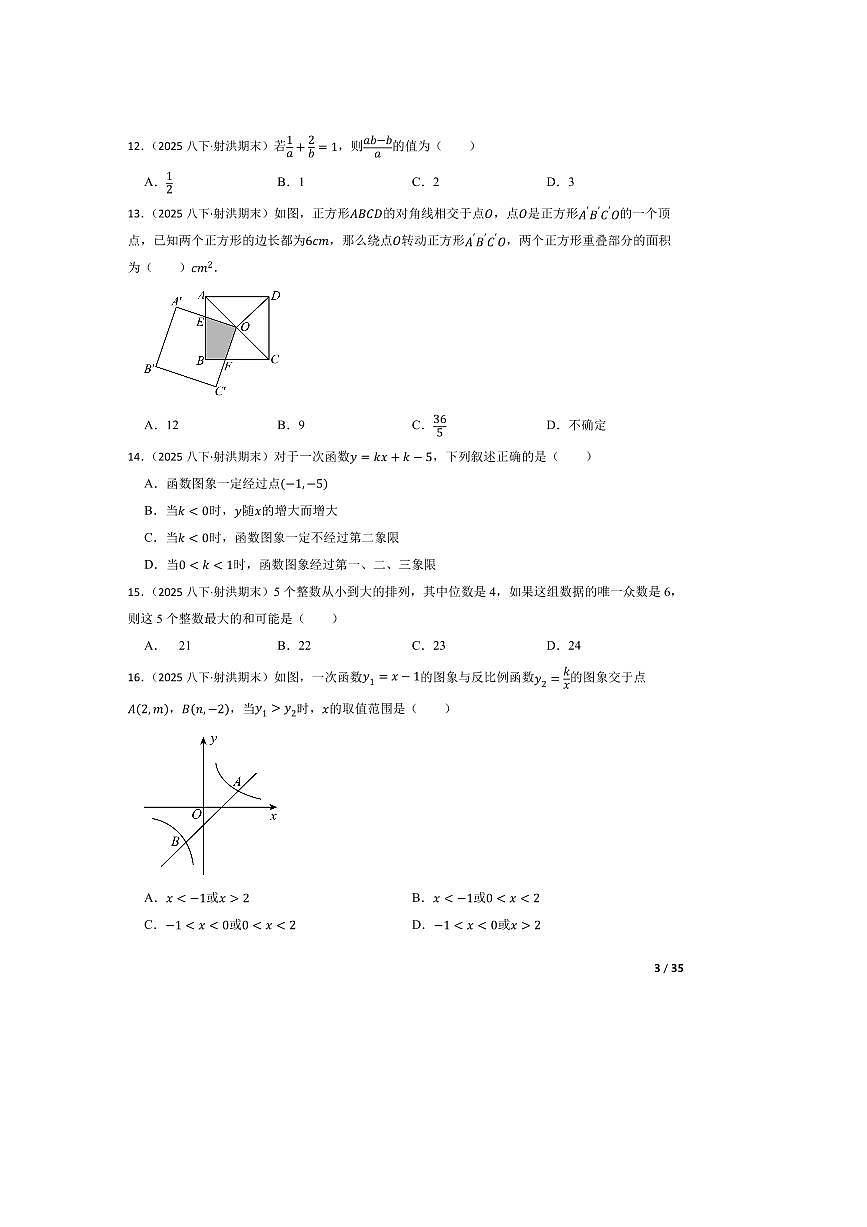 2024～2025学年(教研室)四川省遂宁市射洪市八年级下期末检测数学试卷第3页