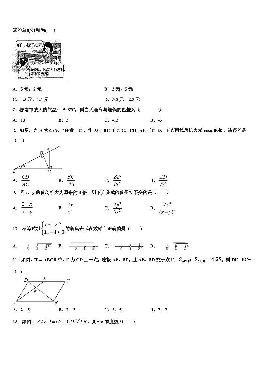 红河哈尼族彝族自治州个旧市2025年中考数学押题试卷含解析第2页