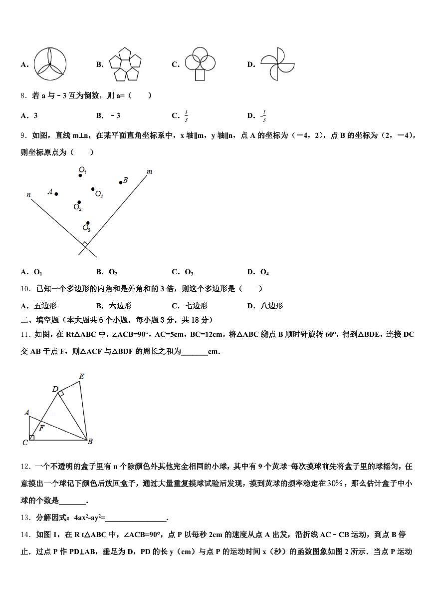 2024-2025学年安徽省黄山市屯溪区中考数学仿真试卷含解析第2页
