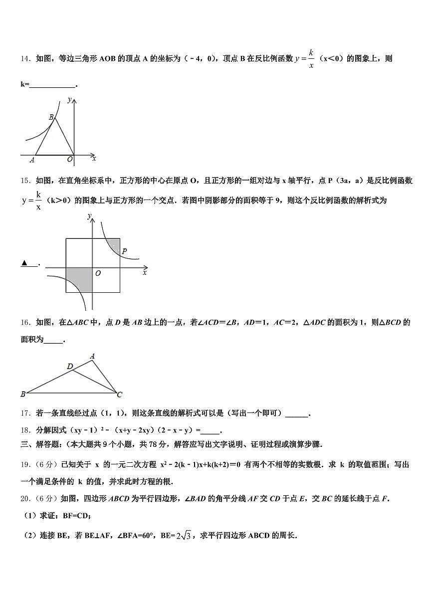 2024-2025学年白银市平川区中考数学模拟预测题含解析第3页