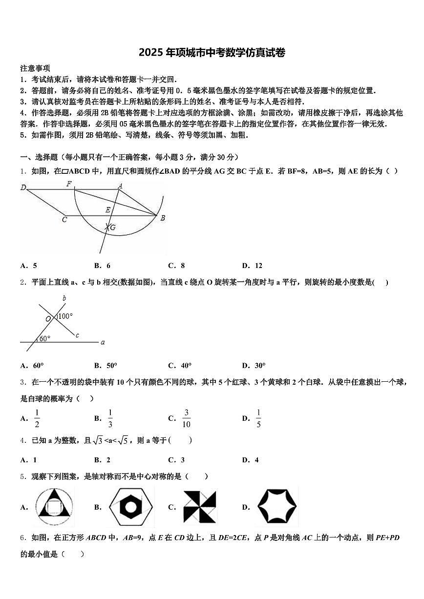 2025年项城市中考数学仿真试卷含解析第1页