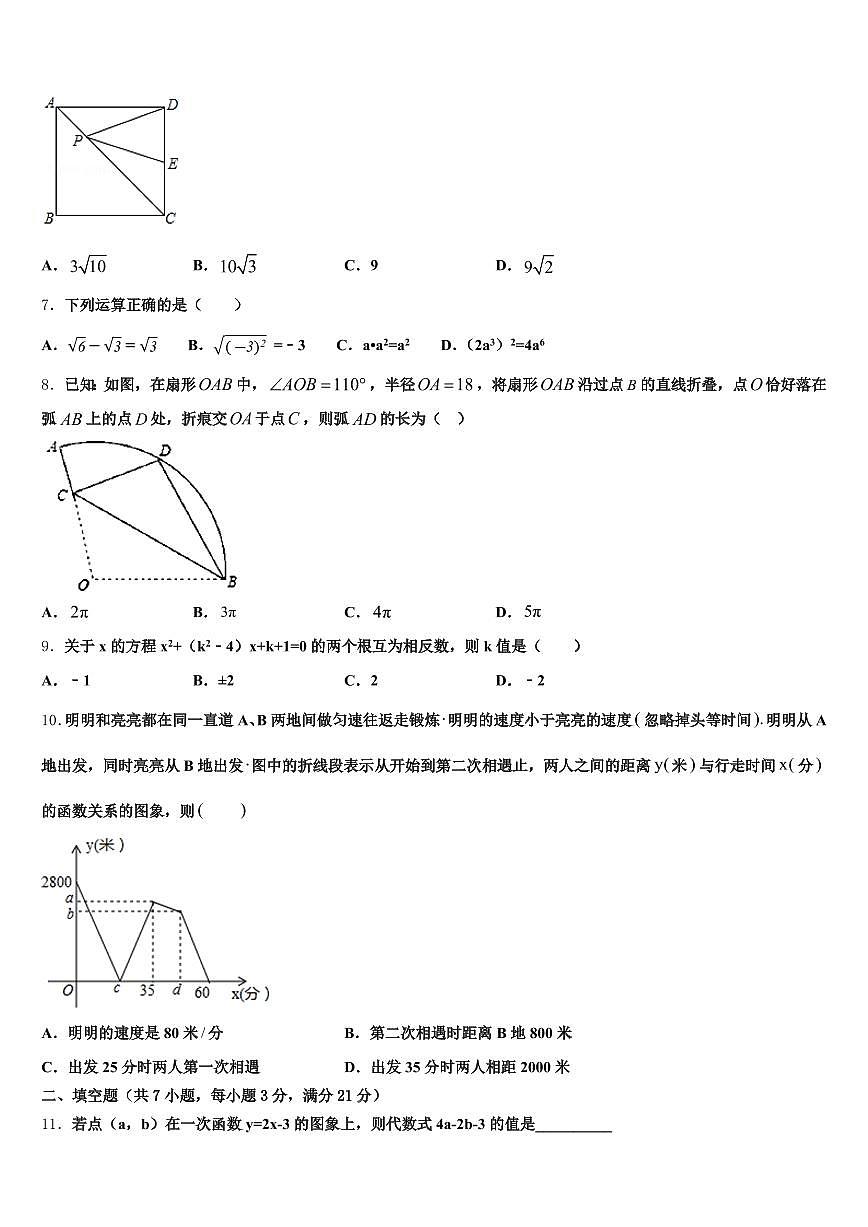 2025年项城市中考数学仿真试卷含解析第2页