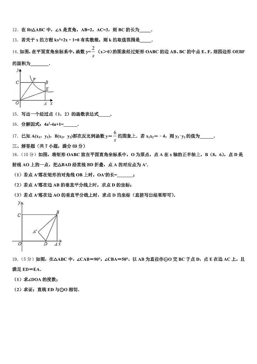 2025年项城市中考数学仿真试卷含解析第3页