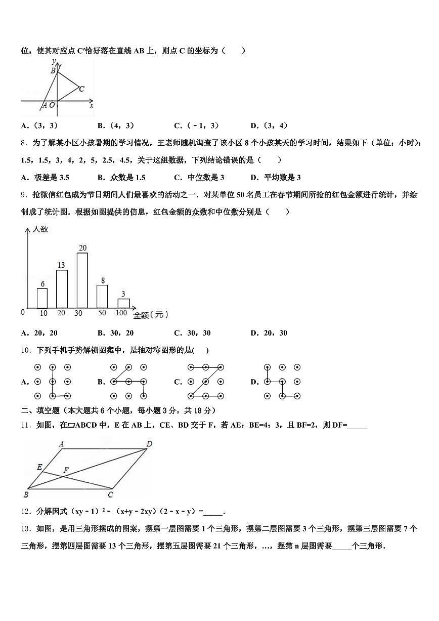 2025届呼图壁县中考数学押题试卷含解析第2页