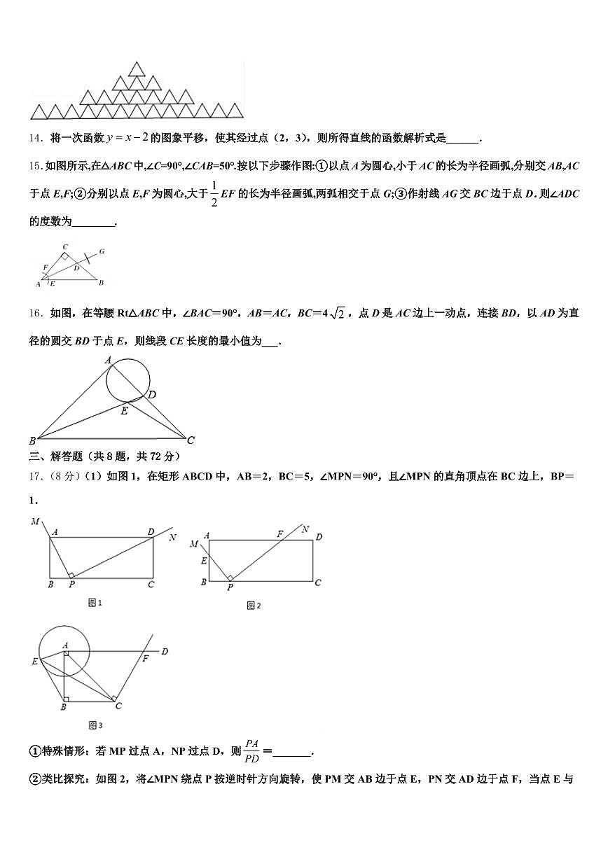 2025届呼图壁县中考数学押题试卷含解析第3页