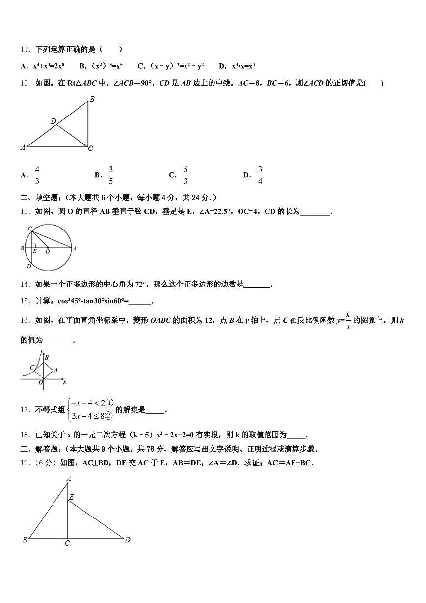 2025届黑龙江省哈尔滨市道外区中考适应性考试数学试题含解析第3页