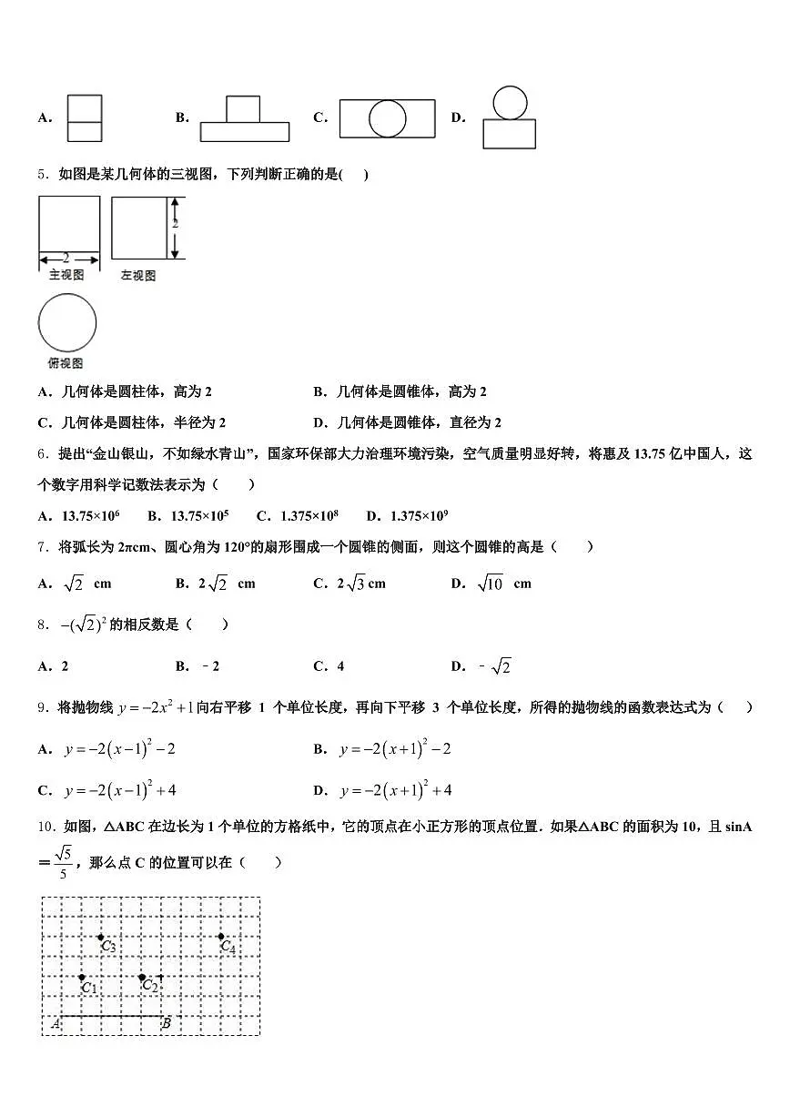 山西省阳泉市盂县2025年中考一模数学试题含解析第2页