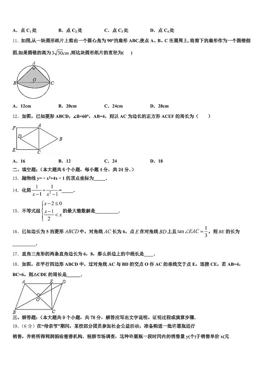 山西省阳泉市盂县2025年中考一模数学试题含解析第3页