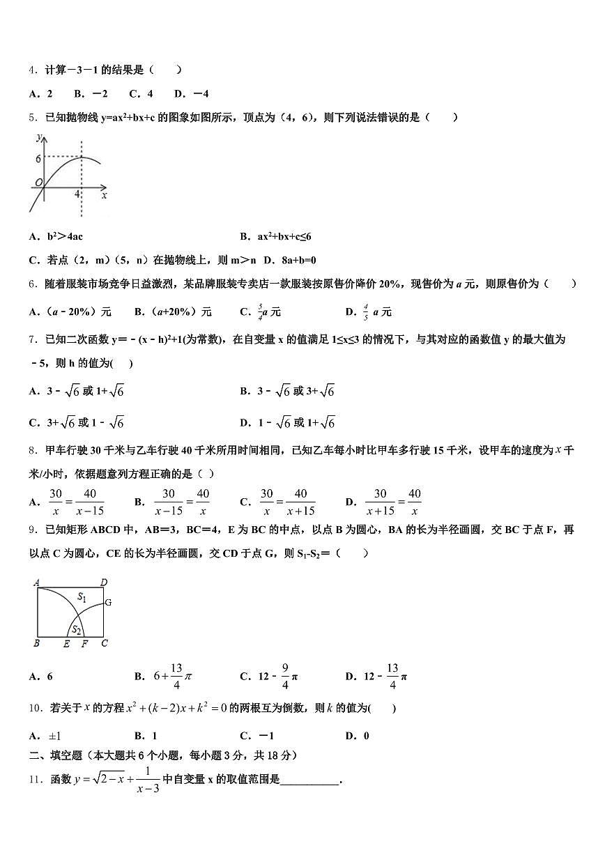2024-2025学年日喀则地区吉隆县中考联考数学试卷含解析第2页