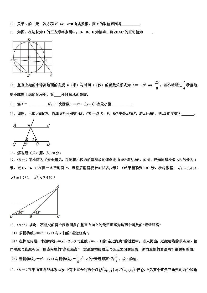 2024-2025学年日喀则地区吉隆县中考联考数学试卷含解析第3页