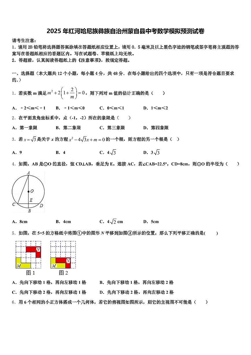2025年红河哈尼族彝族自治州蒙自县中考数学模拟预测试卷含解析第1页