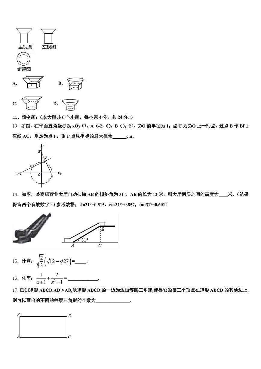 2025年红河哈尼族彝族自治州蒙自县中考数学模拟预测试卷含解析第3页