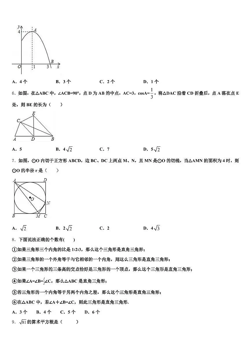 贵州省黔南布依族苗族自治州瓮安县2024-2025学年中考数学模试卷含解析第2页