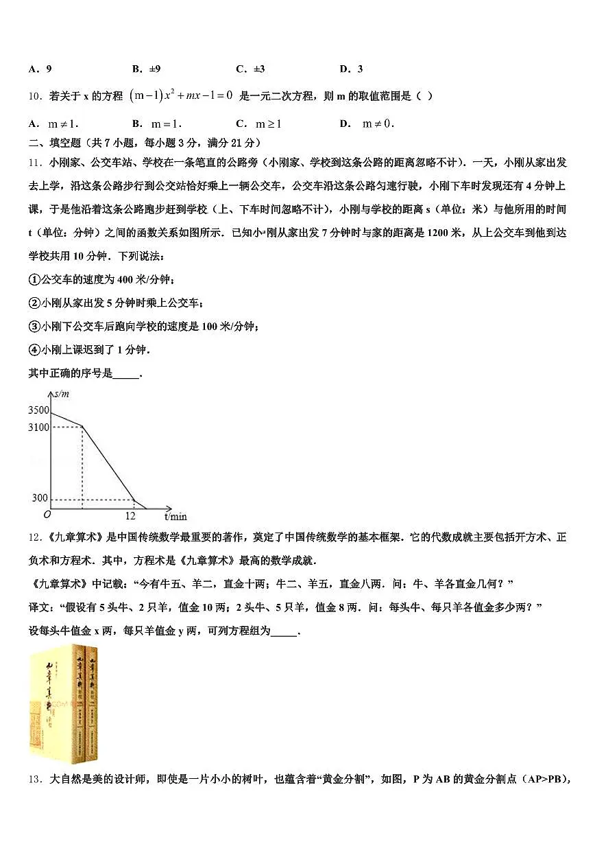 贵州省黔南布依族苗族自治州瓮安县2024-2025学年中考数学模试卷含解析第3页