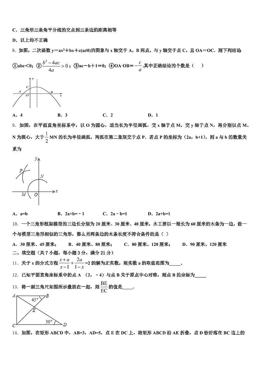 四平市2024-2025学年中考数学最后一模试卷含解析第2页