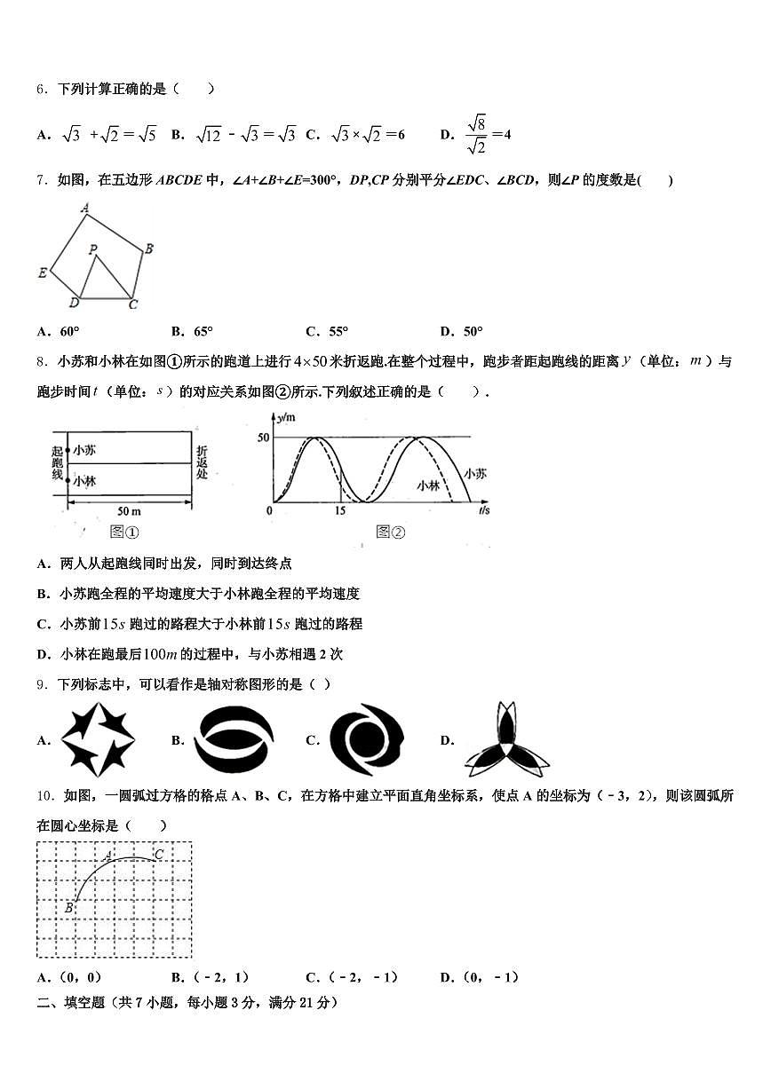 2025年崇阳县中考联考数学试卷含解析第2页