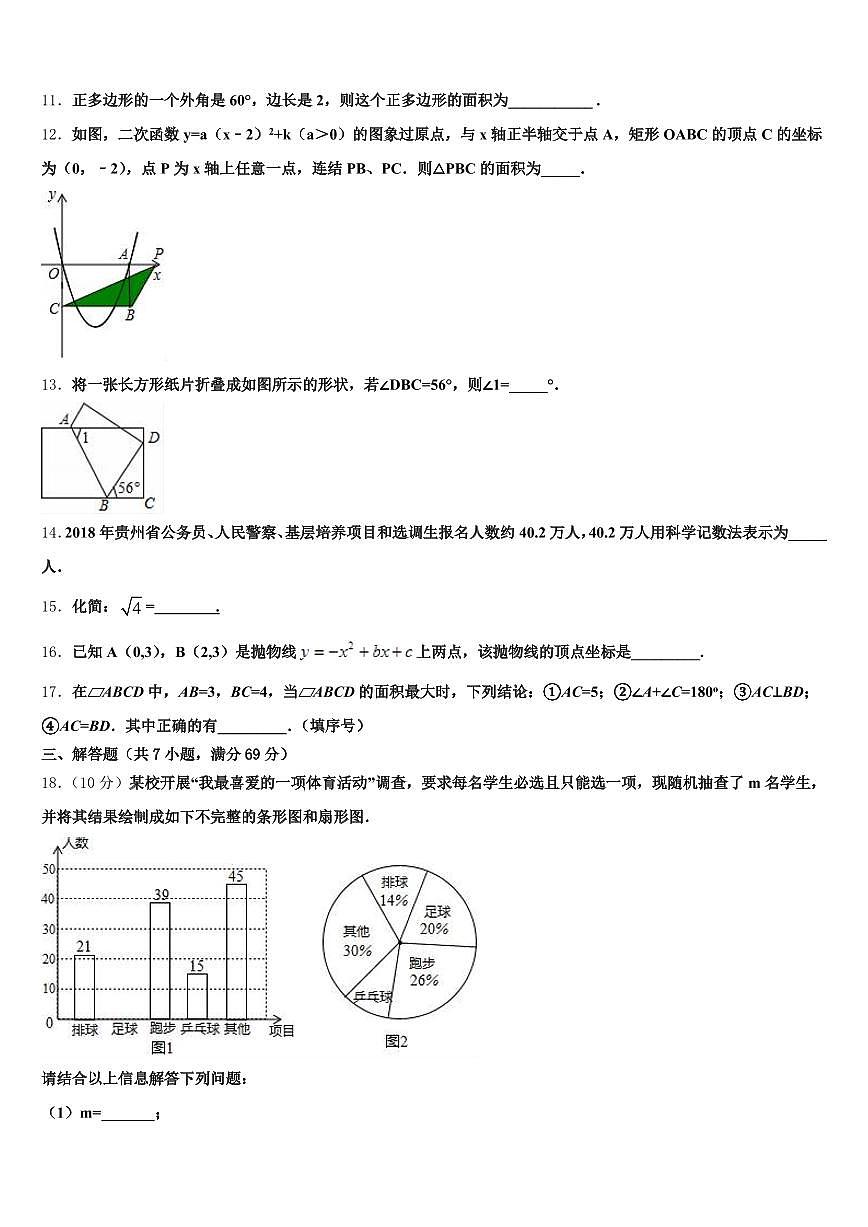 2025年崇阳县中考联考数学试卷含解析第3页
