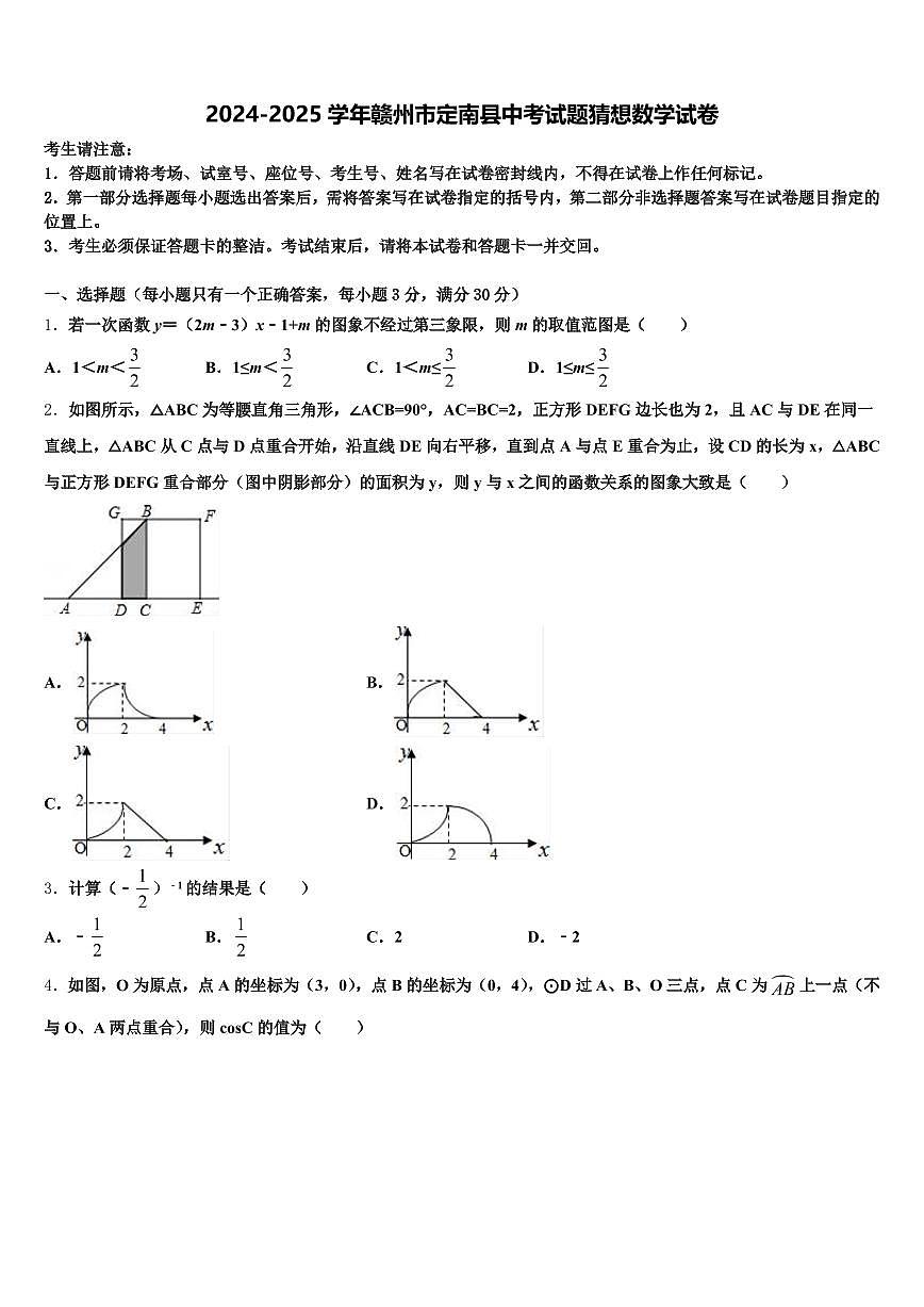2024-2025学年赣州市定南县中考试题猜想数学试卷含解析第1页