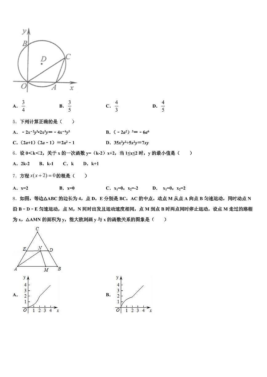 2024-2025学年赣州市定南县中考试题猜想数学试卷含解析第2页