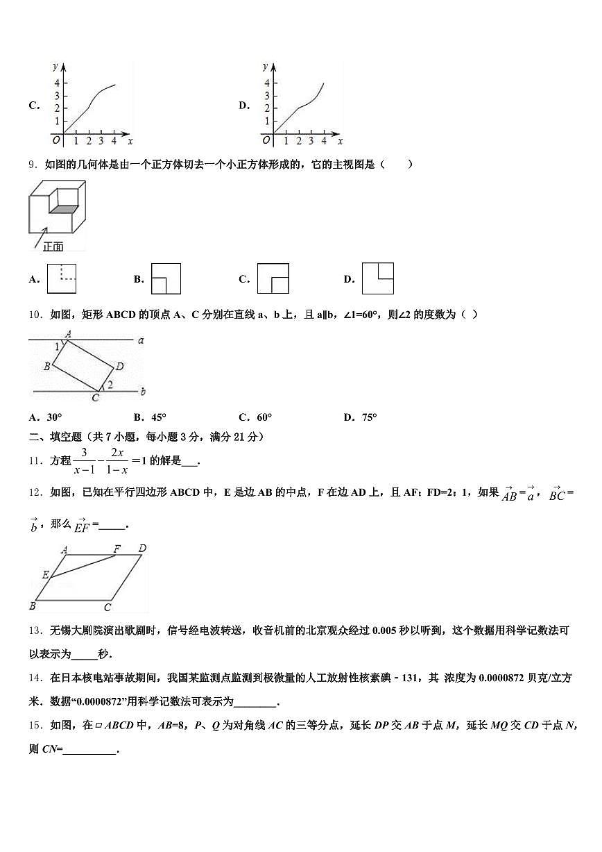2024-2025学年赣州市定南县中考试题猜想数学试卷含解析第3页